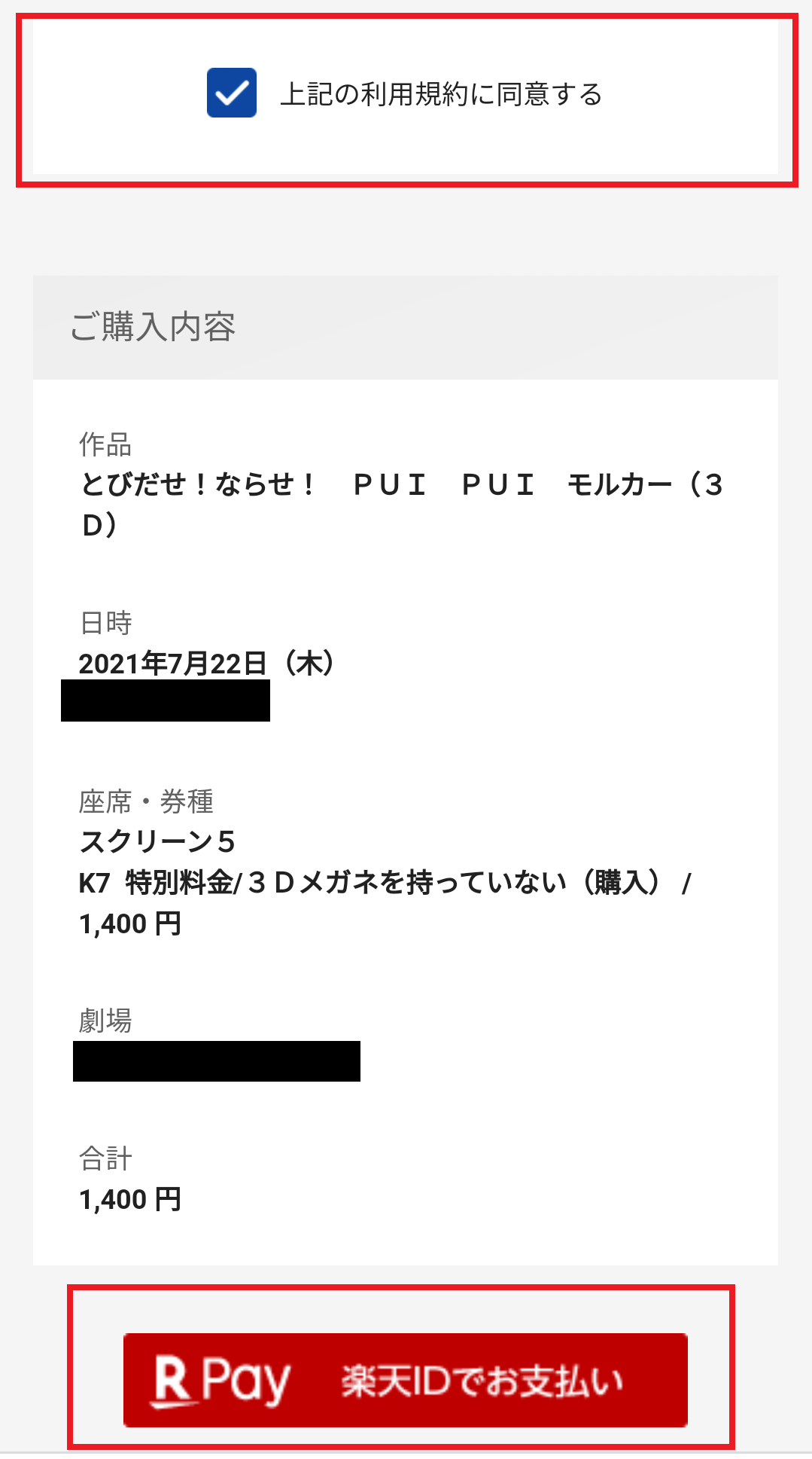 TOHOシネマズの映画を楽天ポイントで見た方法まとめ！