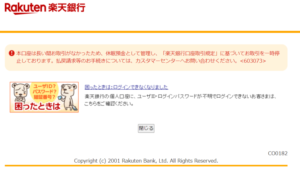チャットで手続き 楽天銀行 旧イーバンク銀行 の休眠口座を復活させたい話 どのくらいかかる
