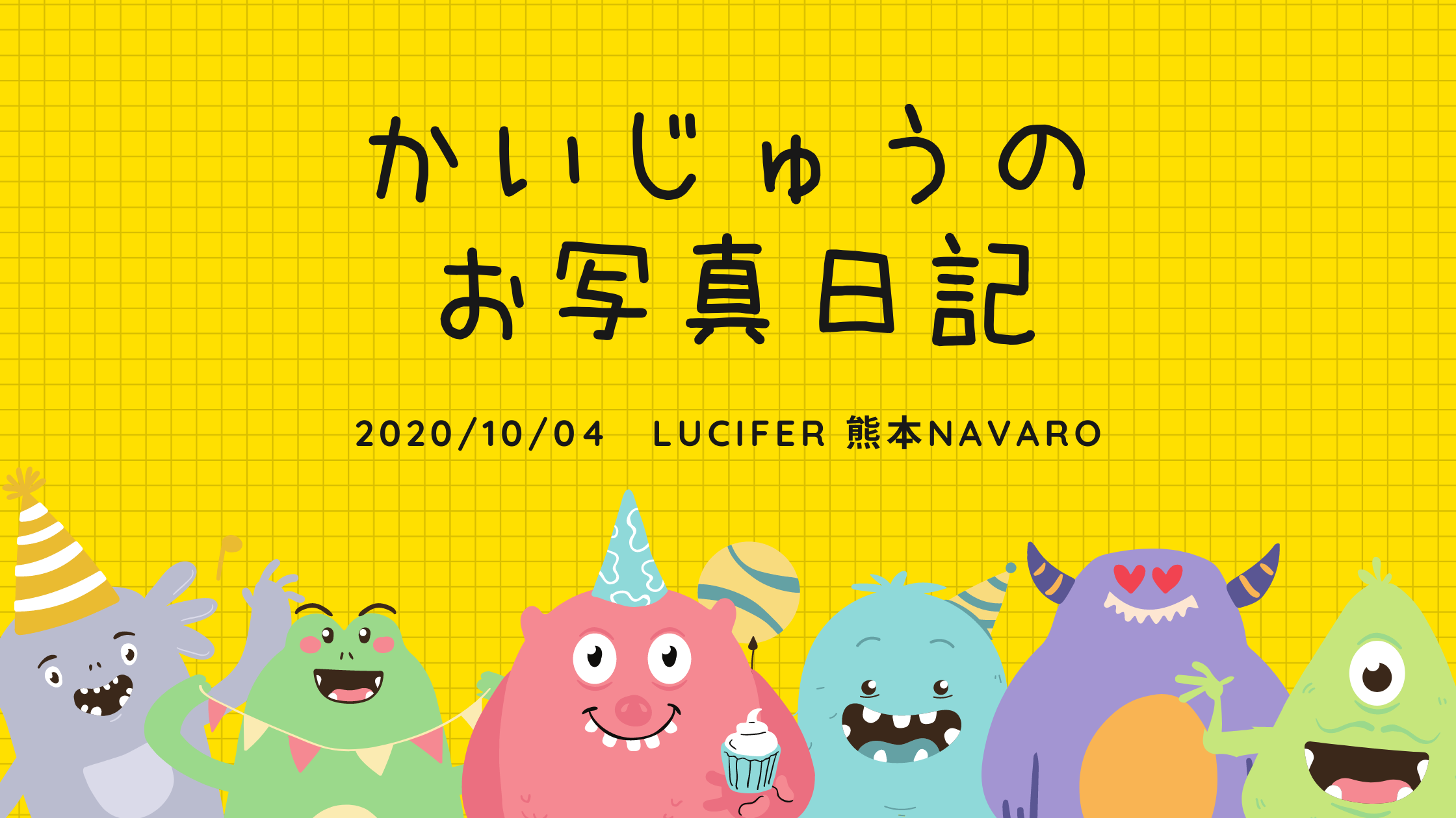 【20201004】LUCIFER＠熊本NAVARO【お写真日記】