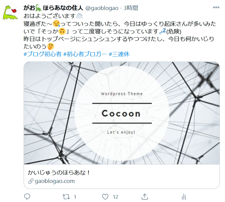 Cocoon Twitterにブログurlを貼った時に画像 カード 表示をさせよう 初心者