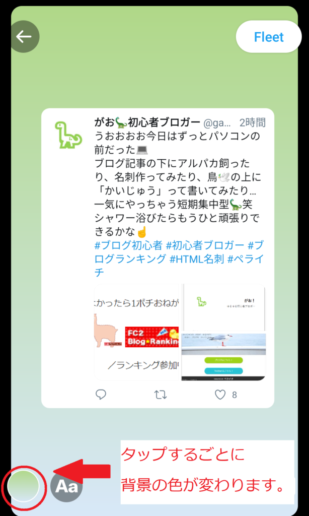 Twitter フリート機能の使い方 非表示にする方法は 足跡が残る ツイートから投稿も