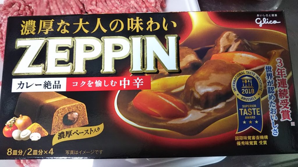 レシピあり】優等生ルウ中辛ZEPPINでラクして作ったカレーがおいしかった話【11/8追記】