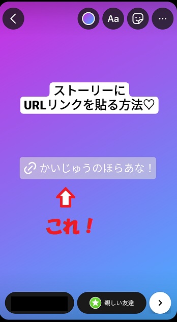 インスタストーリーのリンクは誰でも利用可！貼り方や良い活用法は？